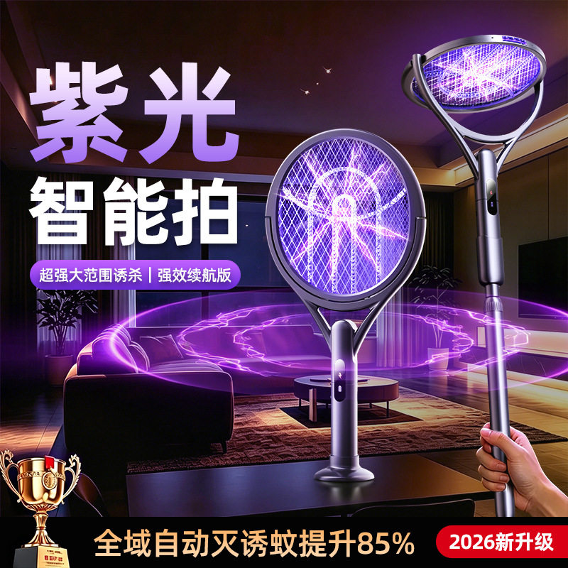 紫光充电伸缩二合一电蚊拍