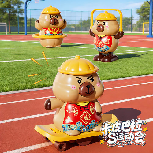 卡皮巴拉跳绳滑板车发条玩具