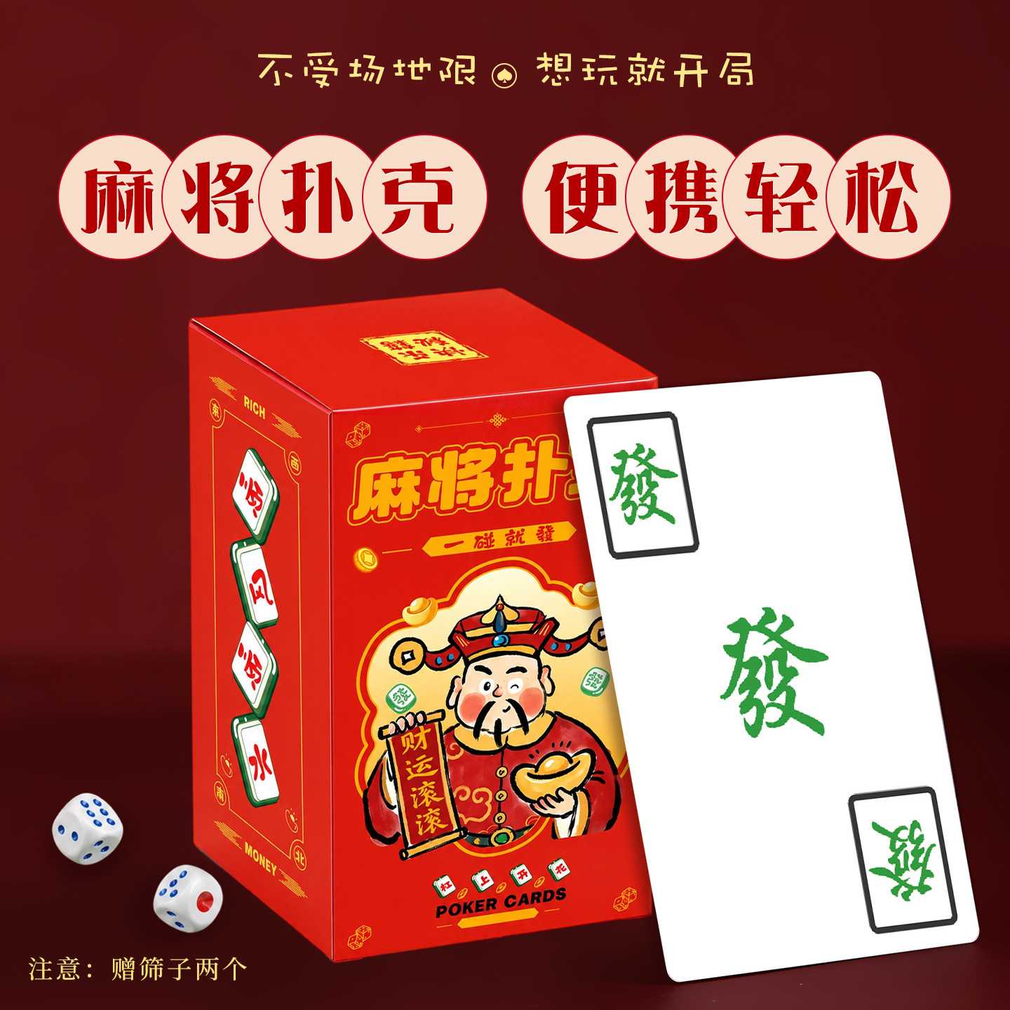 2027国潮PVC防水麻将扑克