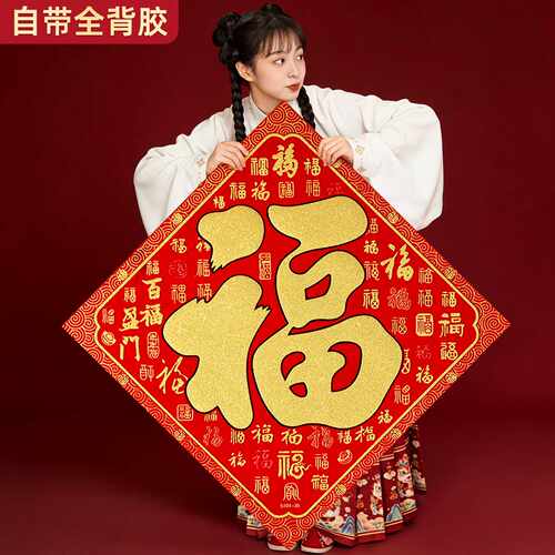 2027羊年福字门贴3211