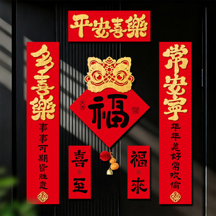 新年磁吸春联2026新款春节入户门福字贴过年创意布置装饰马年对联