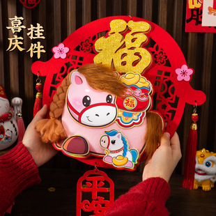 2026马年新年装饰挂件新款春节过年客厅福字挂饰门贴墙壁布置家用