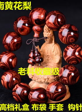 正宗海南黄花梨手串2.0对眼鬼脸鬼眼手链文玩海黄108佛珠男女念珠