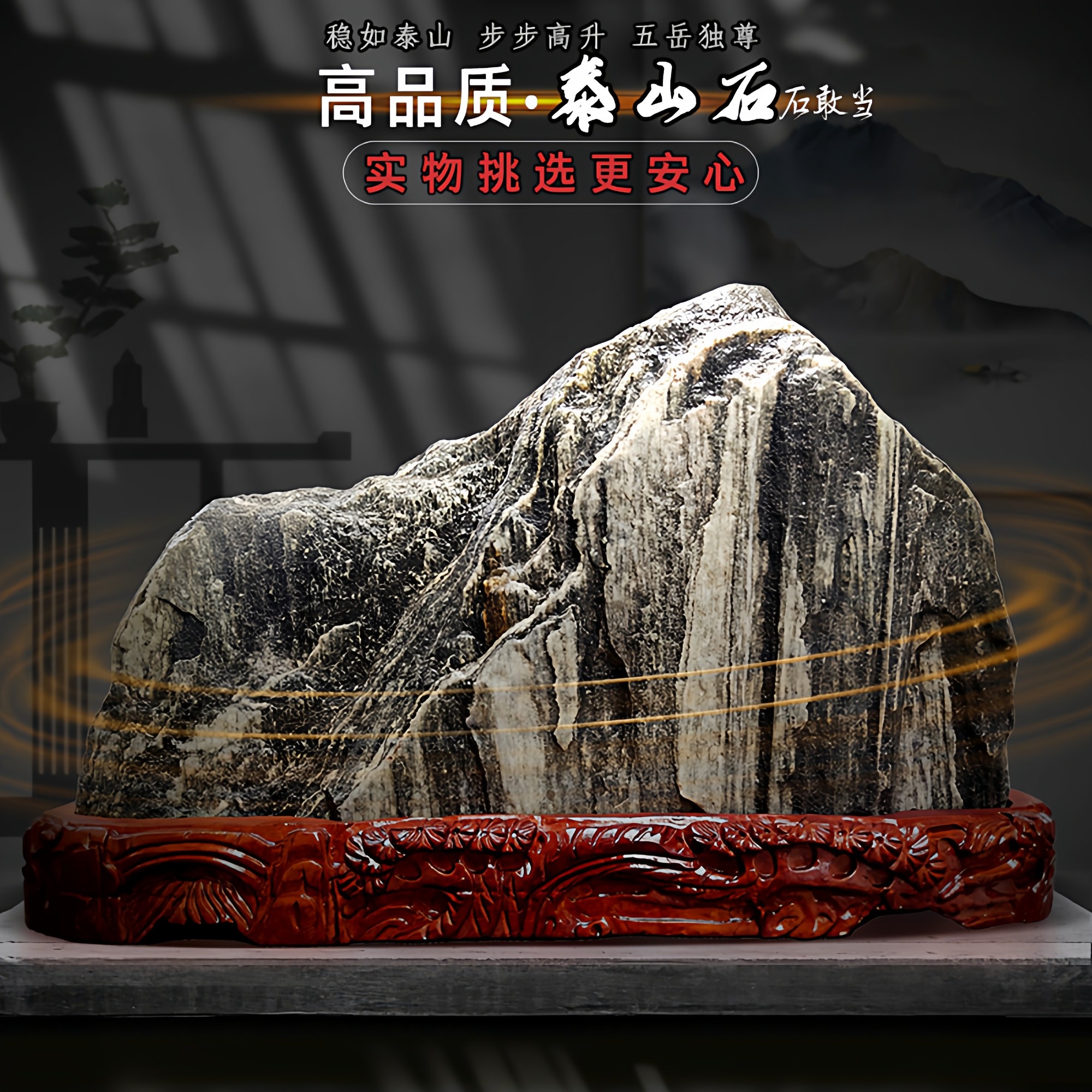 高品质泰山石摆件泰山石敢当原石镇宅奇石靠山石室内办公桌面送礼