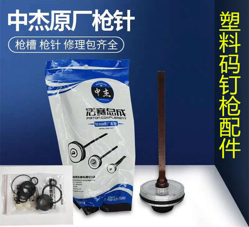 中杰气动工具塑料码钉枪原厂正品