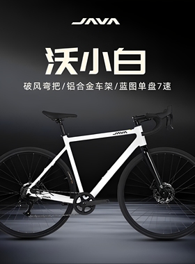 JAVA/佳沃沃小白沃小黑轻量化铝合金公路车爬坡型公路车自行车