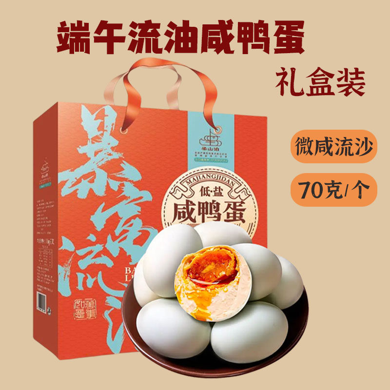 烤咸鸭蛋60克-70克礼盒即食端午