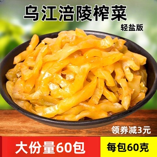 正宗乌江涪陵榨菜轻盐版清淡小包装即食凤娃下饭菜咸菜官方旗舰店