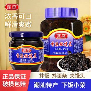 橄榄菜下饭菜蓬盛香港正宗瓶装小菜拌粥拌饭咸菜酱菜开胃广东特产