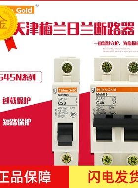 天津梅兰日兰C45G45单级双级1P2P断路器空气开关16A20A25A32A63A