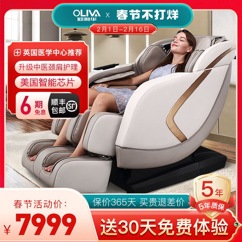 oliva/欧利华7530按摩椅家用全身全自动多功能按摩沙发太空豪华舱