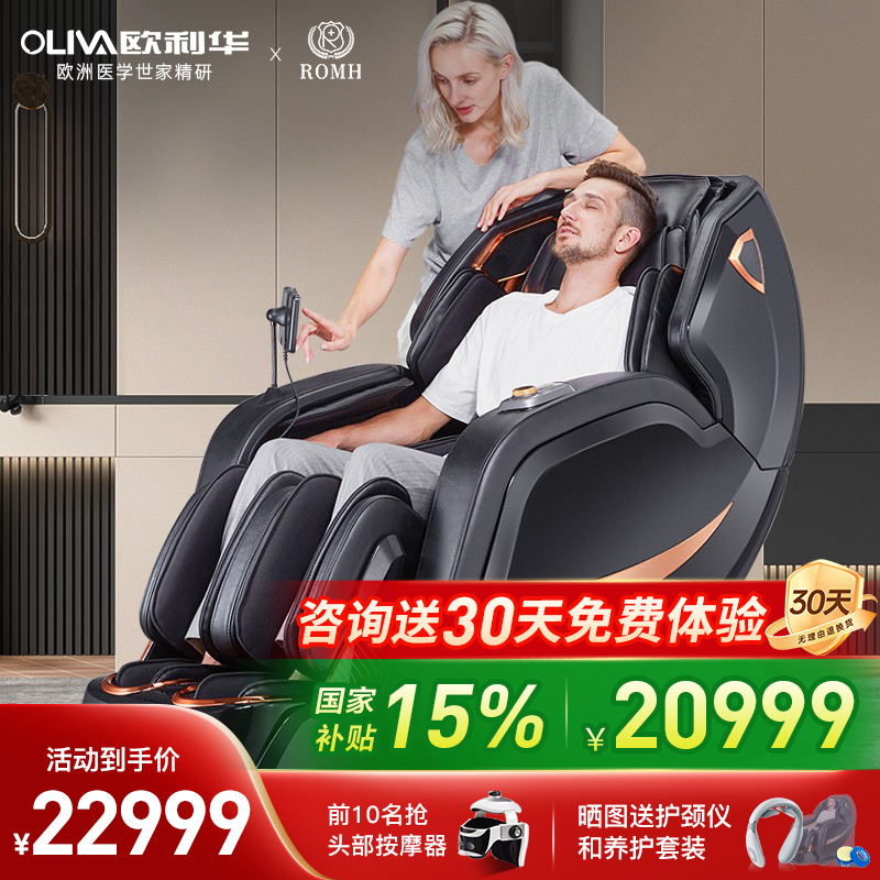 全自动豪华4D按摩椅双劲芯