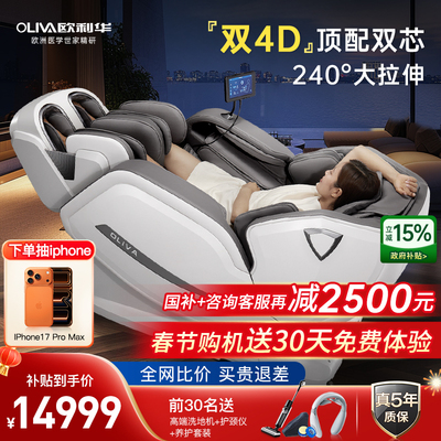 4D双机芯豪华按摩椅腰颈同按