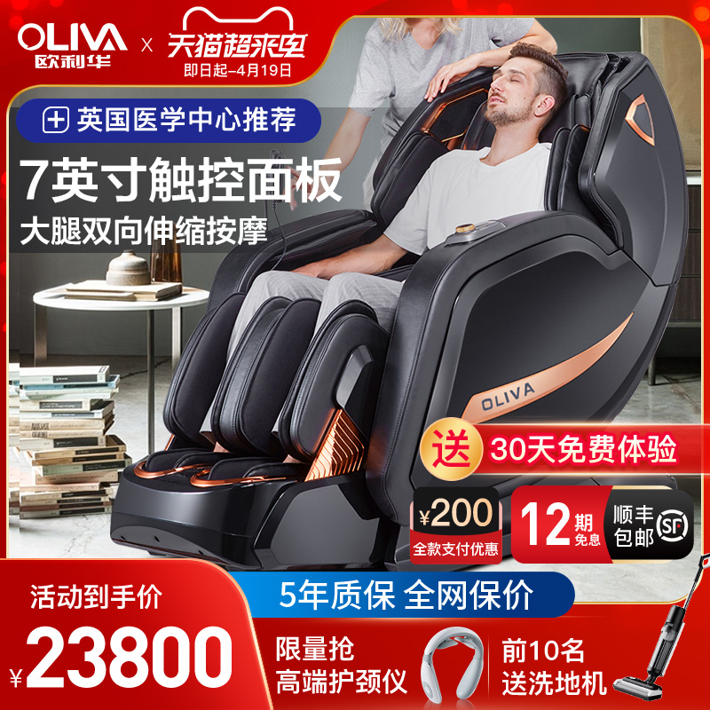 oliva/欧利华全自动按摩椅家用全身多功能太空豪华舱8909智能沙发