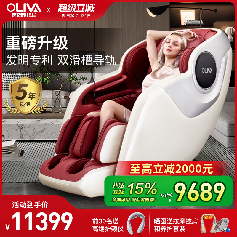 【新品上市】欧利华4D按摩椅