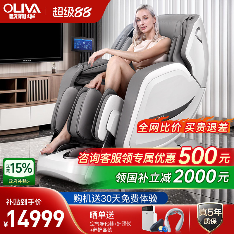 欧利华8808max4D双机芯多功能按摩椅4D齿轮芯智能家用全身太空舱