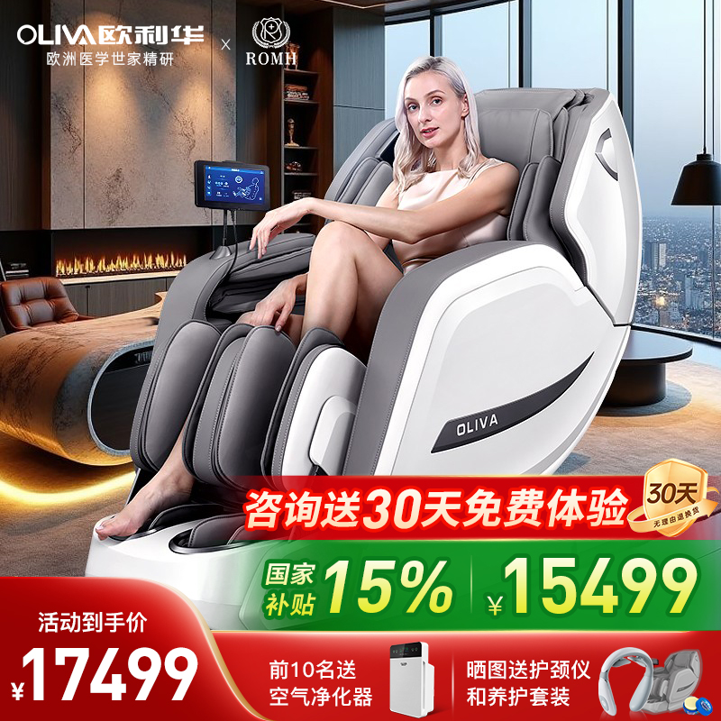 OLIVA欧利华双4D机芯高端按摩椅