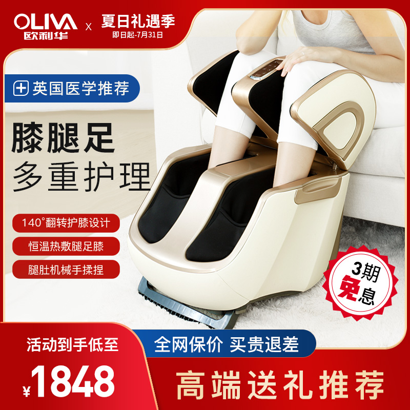 oliva/欧利华腿部按摩器全自动家用揉捏小腿脚底穴位按摩足疗机
