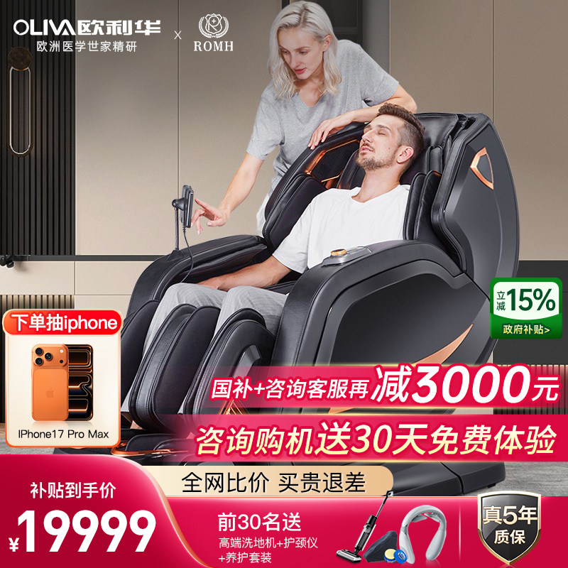 25年新款欧利华8909全自动全身按摩椅多功能家用太空豪华舱CE认证