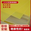 3240环氧板树脂板阻燃耐高温胶木板绝缘板定制纤维板隔板塑料板