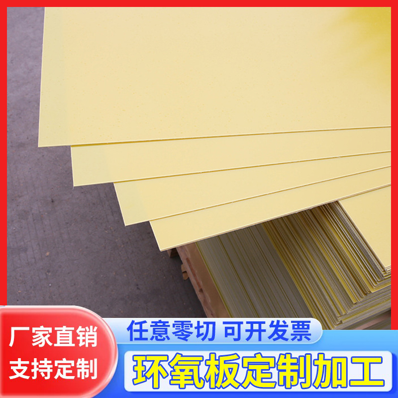 3240环氧板绝缘板加工定制纤维板