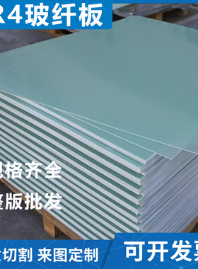 FR4水绿色玻纤板加工定制绝缘板耐高温电工胶木板雕刻切割零切BQ