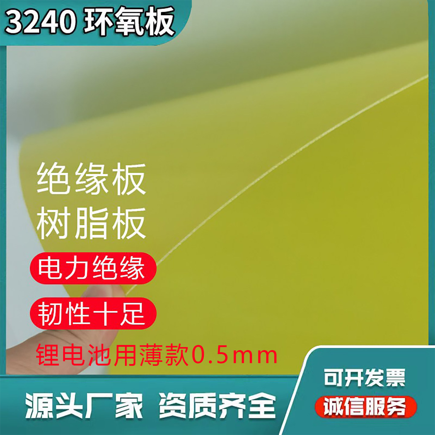 3240环氧板树脂板绝缘板定制隔板塑料板阻燃耐高温胶木板纤维板