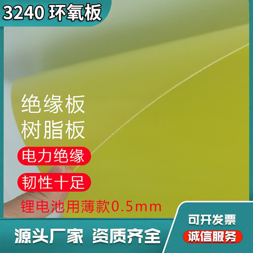 3240环氧板树脂板绝缘板定制隔板
