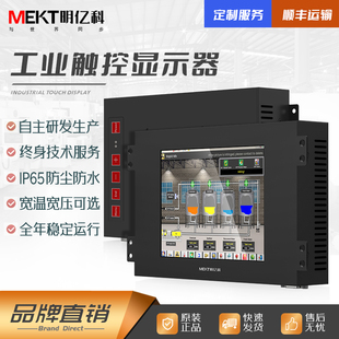 T604VX工业显示器6 面板工业触摸屏显示器液晶LCD屏幕 6.4寸嵌入式