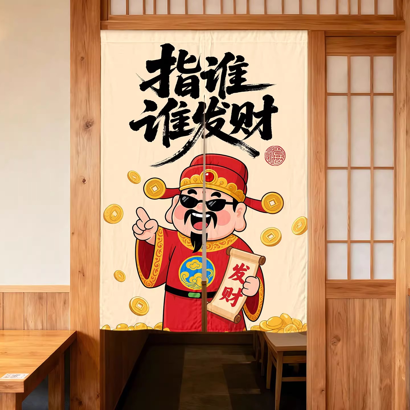 财神爷门帘中式传统布帘店铺餐厅饭店隔断帘招财进宝家用挂帘