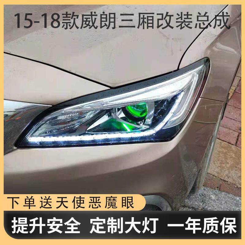 适15-18年三厢别克威朗改装大灯led透镜日行转向灯远光灯升级总成
