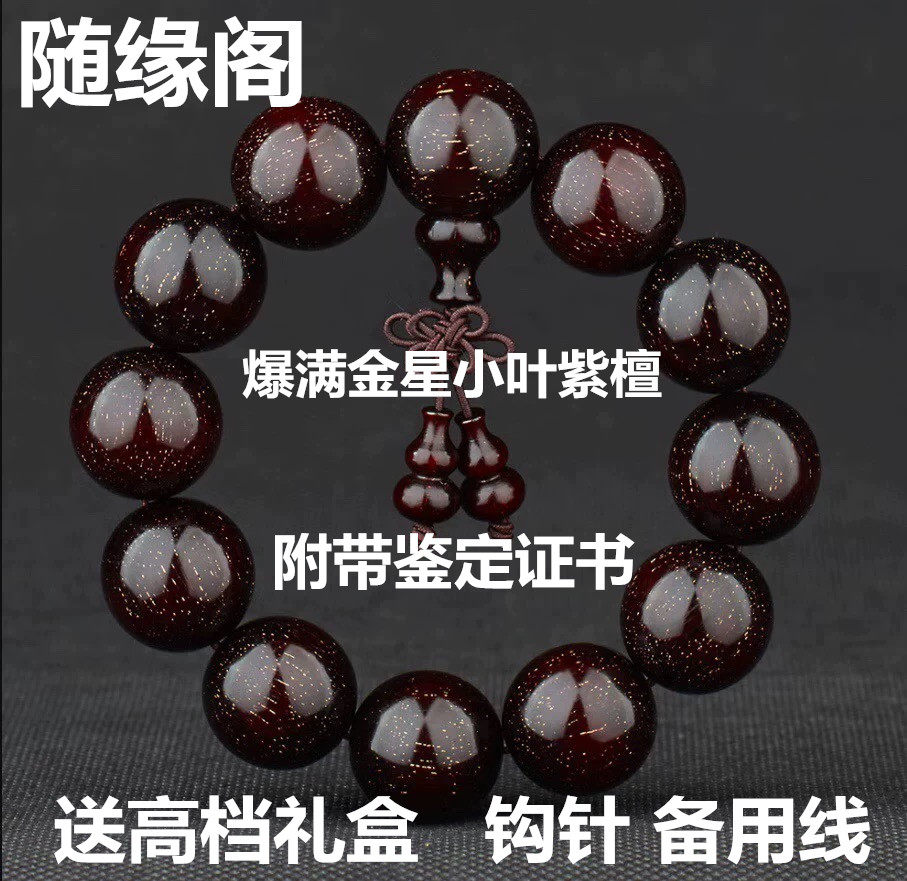 正宗印度小叶紫檀手串2.0满金星高油密老料男女佛珠念珠手链文玩