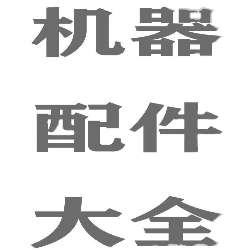 全自动压面机输送带面刀齿轮皮带三角带轴承PU带PVC输送带磨具