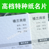 特种纸高档名片印刷制作楼兰岗岩加厚艺术彩色双面烫金凹凸商务UV