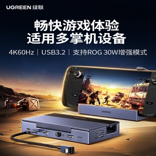 绿联typec扩展steamdeck拓展坞Rogally掌机switch投屏HDMI座支架