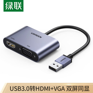 VGA转换器高清一拖二电脑外置显卡同屏转接头线 绿联USB3.0转HDMI