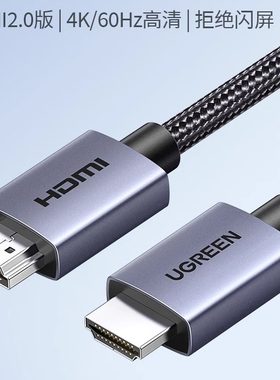 绿联HDMI线2.0编织网高清线