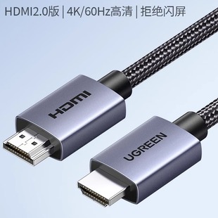 绿联hdmi高清线2.0 PS高清4K60HZ笔记本电脑电视hdim跳线 Switch