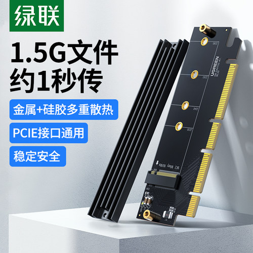绿联PICE转M.2卡槽扩展固态硬盘