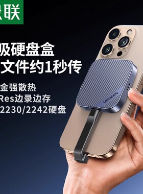 绿联磁吸移动硬盘盒m.2固态NVMe适用苹果1516promax外接2230ssd
