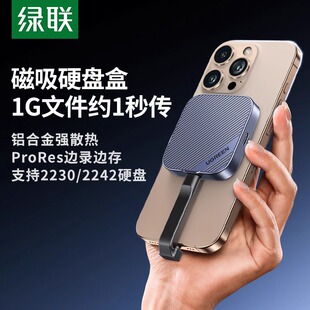 绿联磁吸移动硬盘盒m.2固态NVMe适用苹果1516promax外接2230ssd