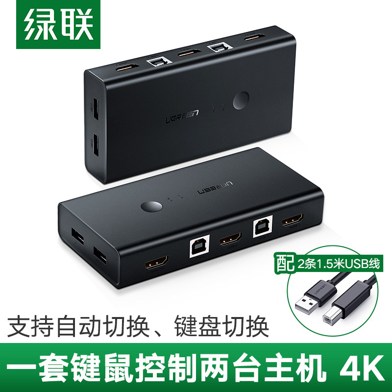 绿联HDMI KVM切换器 2个主机同步共享器4k高清usb2口一拖二切换器