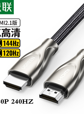 绿联 2.1显示器高清线HDMI线 8K高清线 4K144HZ 240HZ 悟空高刷线