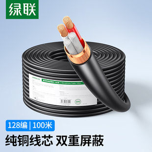 绿联话筒线麦克风卡农线音频线 舞台灯光线DMX512信号线 双芯咪线