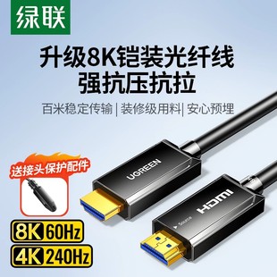 本 绿联 2.1版 HDMI高清线8K高刷线 显示器电视投影通用地埋线 铠装