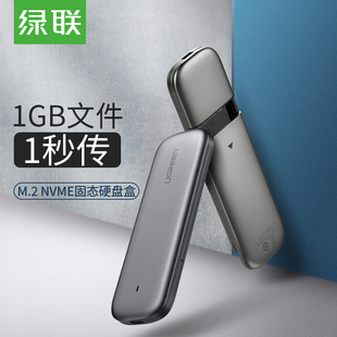 绿联m.2硬盘盒nvme转usb3.1gen2 M2硬盘 m.2硬盘盒pcie