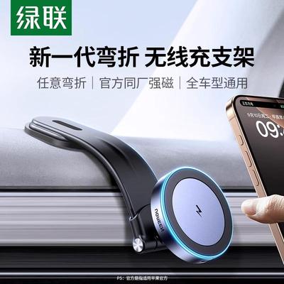 绿联车载磁吸无线充电器手机支架