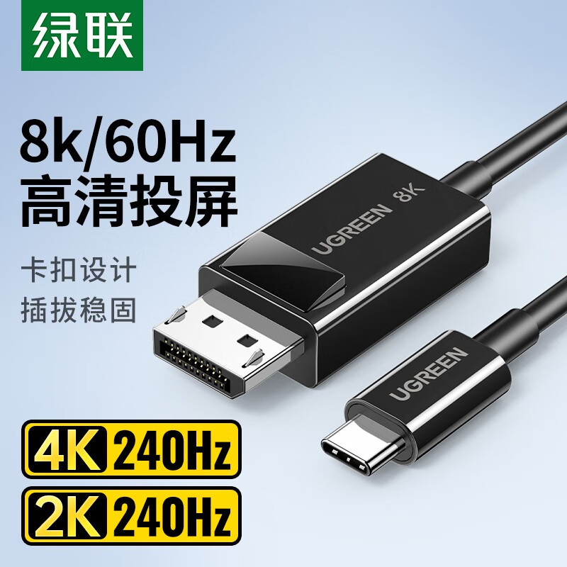 绿联雷电4转DP8K高清线type-c