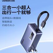 3C认证充电宝绿联小充电宝器三合一带插头移动电源20W快充氮化镓