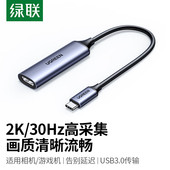 绿联HDMI视频转接Type C采集卡直播高清PS5手机Switch相机iPad